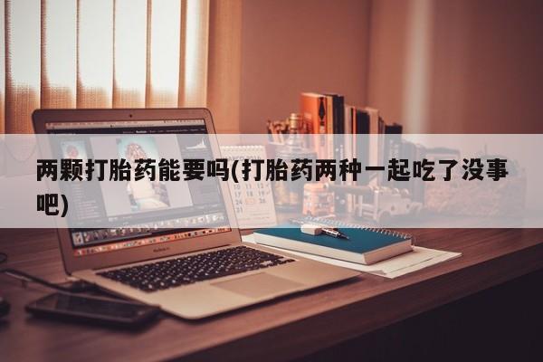 流产药联系方式动态 第28页