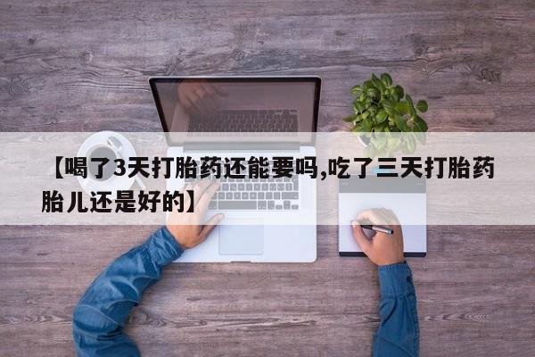 流产药联系方式资讯 第222页
